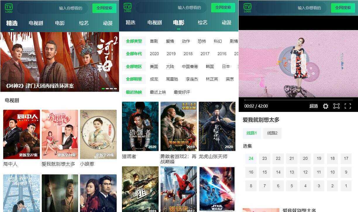 仿爱奇艺H5电影站v1.1源码-捌零源码