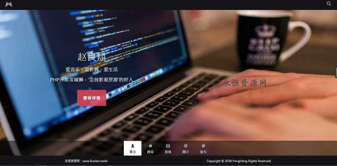 黑色响应式全屏滚动主页源码-捌零源码