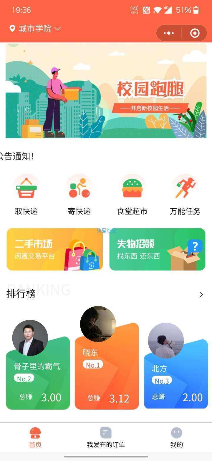 修复无错校园跑腿小程序源码-捌零源码