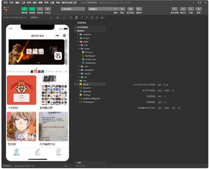 趣味装逼恶搞娱乐小程序源码_支持流量主-捌零源码