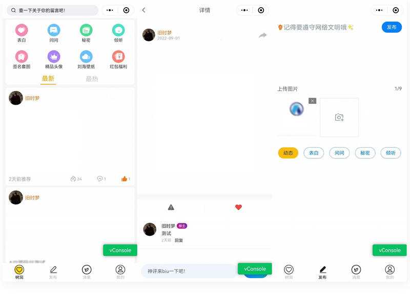 云开发新UI修复BUG校园社区论坛表白墙小程序源码-捌零源码