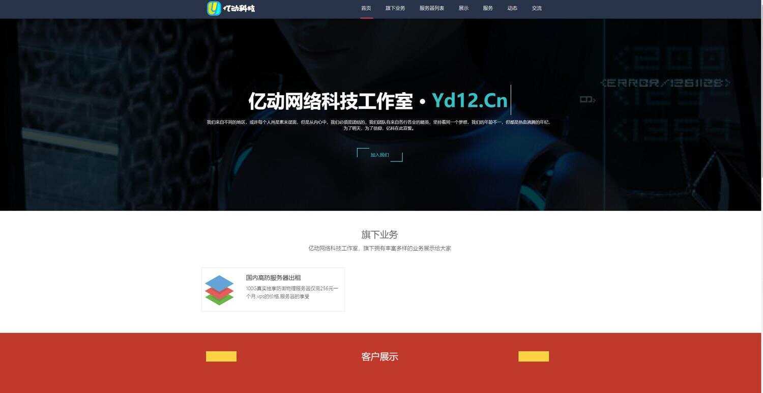 某工作室官网源码 带后台-捌零源码