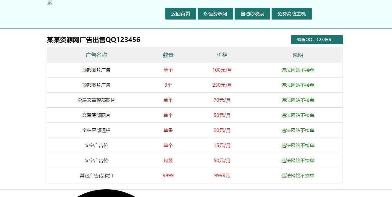 广告位出售单页HTML源码-捌零源码