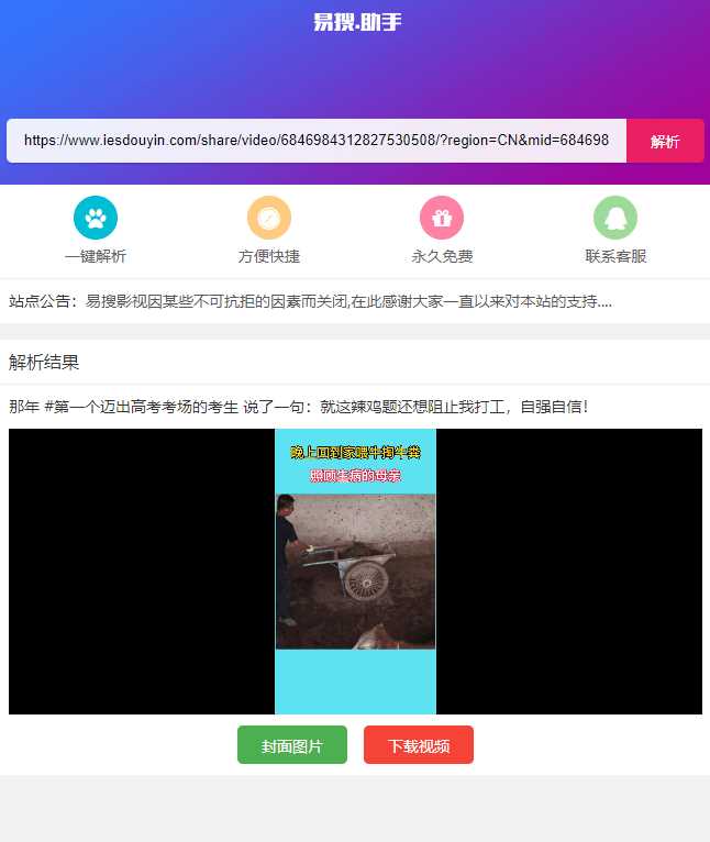 易搜短视频无水印解析源码-捌零源码