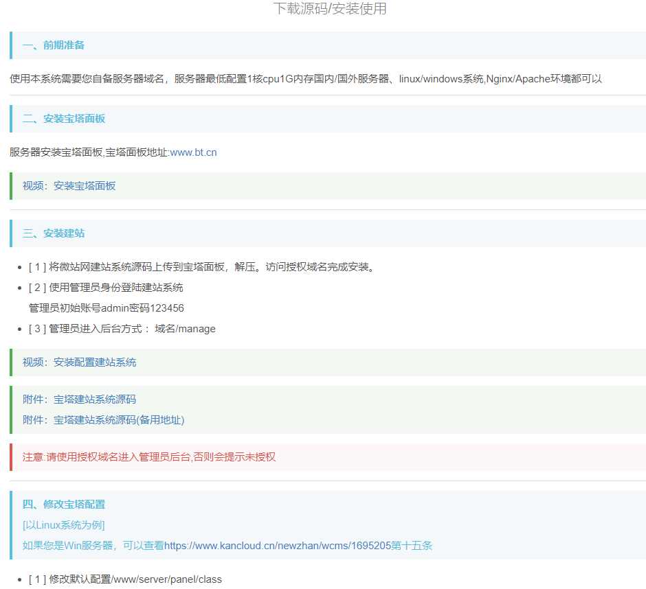 自助建站程序内置几十种站-捌零源码