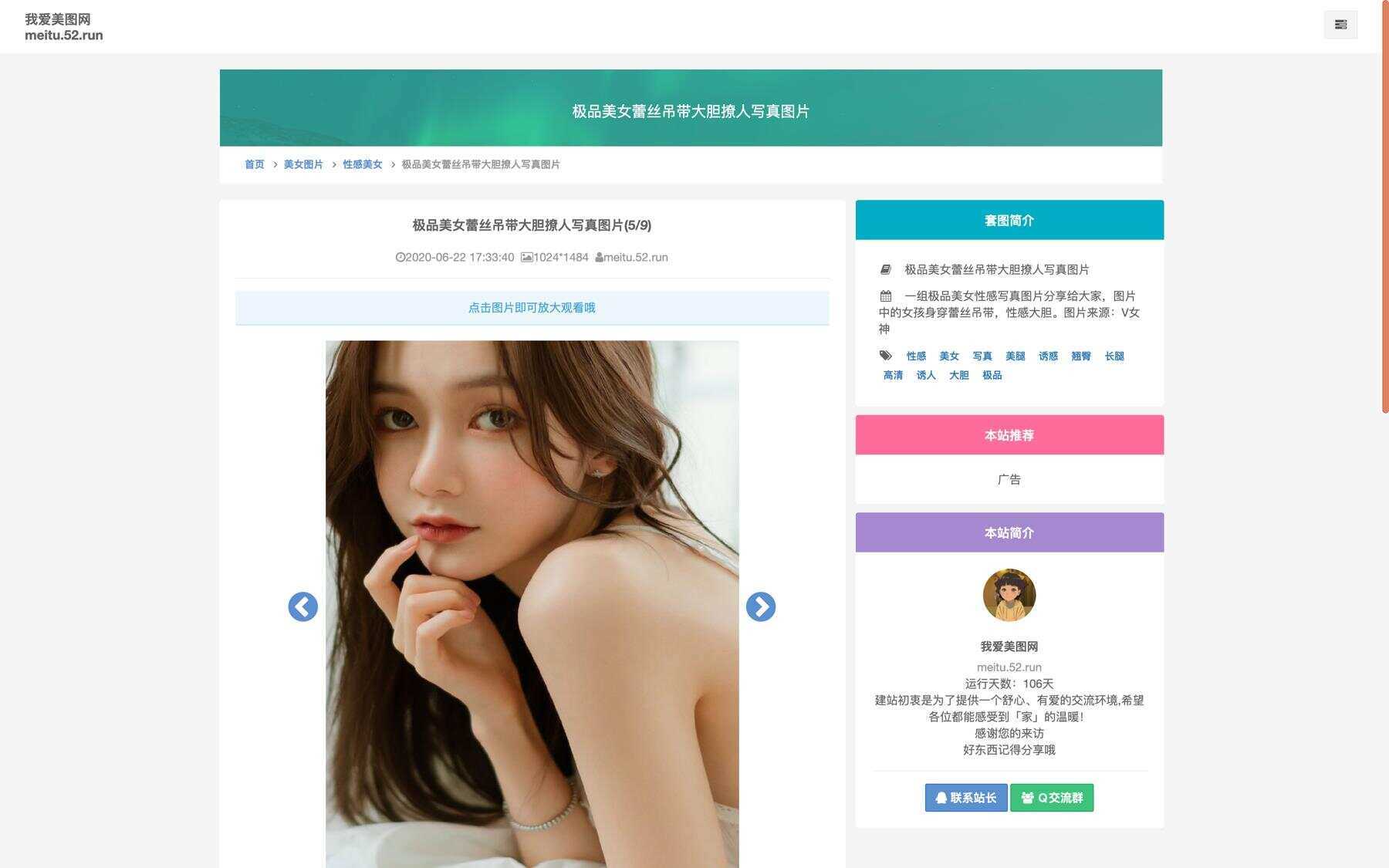 美女写真手机壁纸采集源码-捌零源码