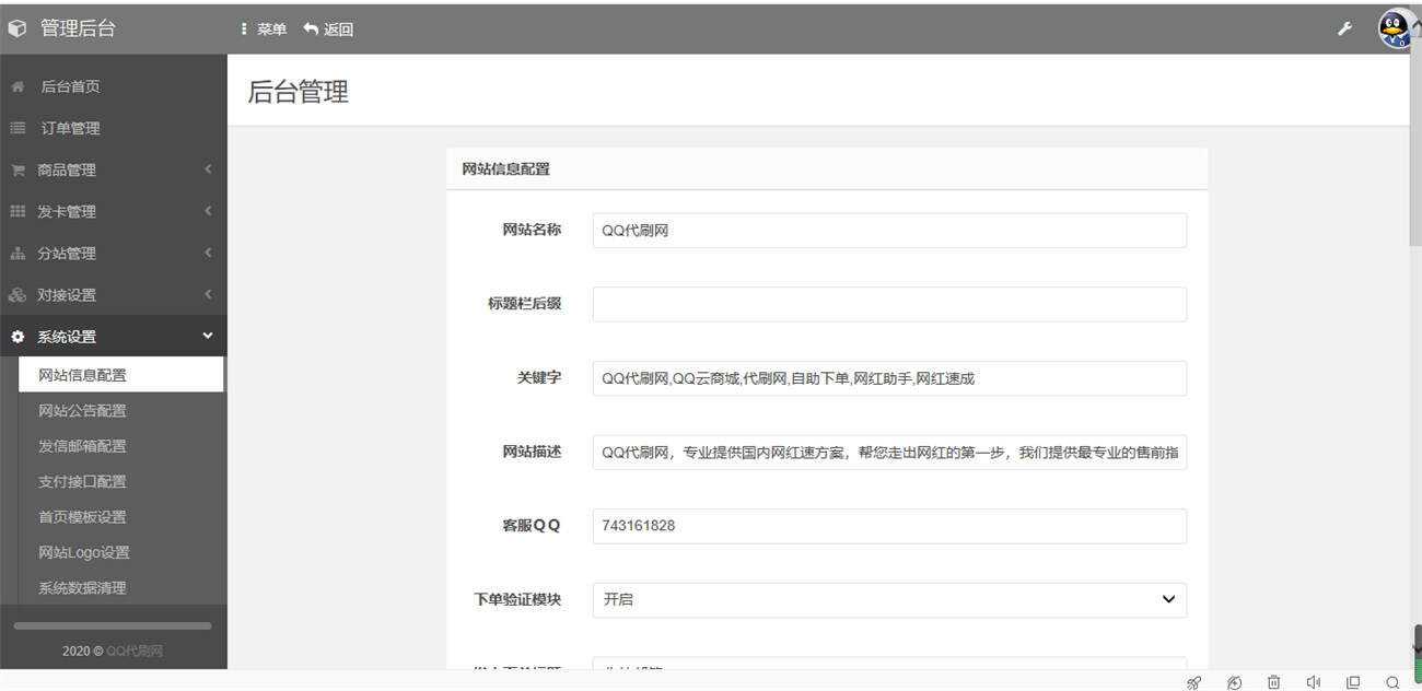 图片[2]-八套代刷网模板+源码+教程-捌零源码