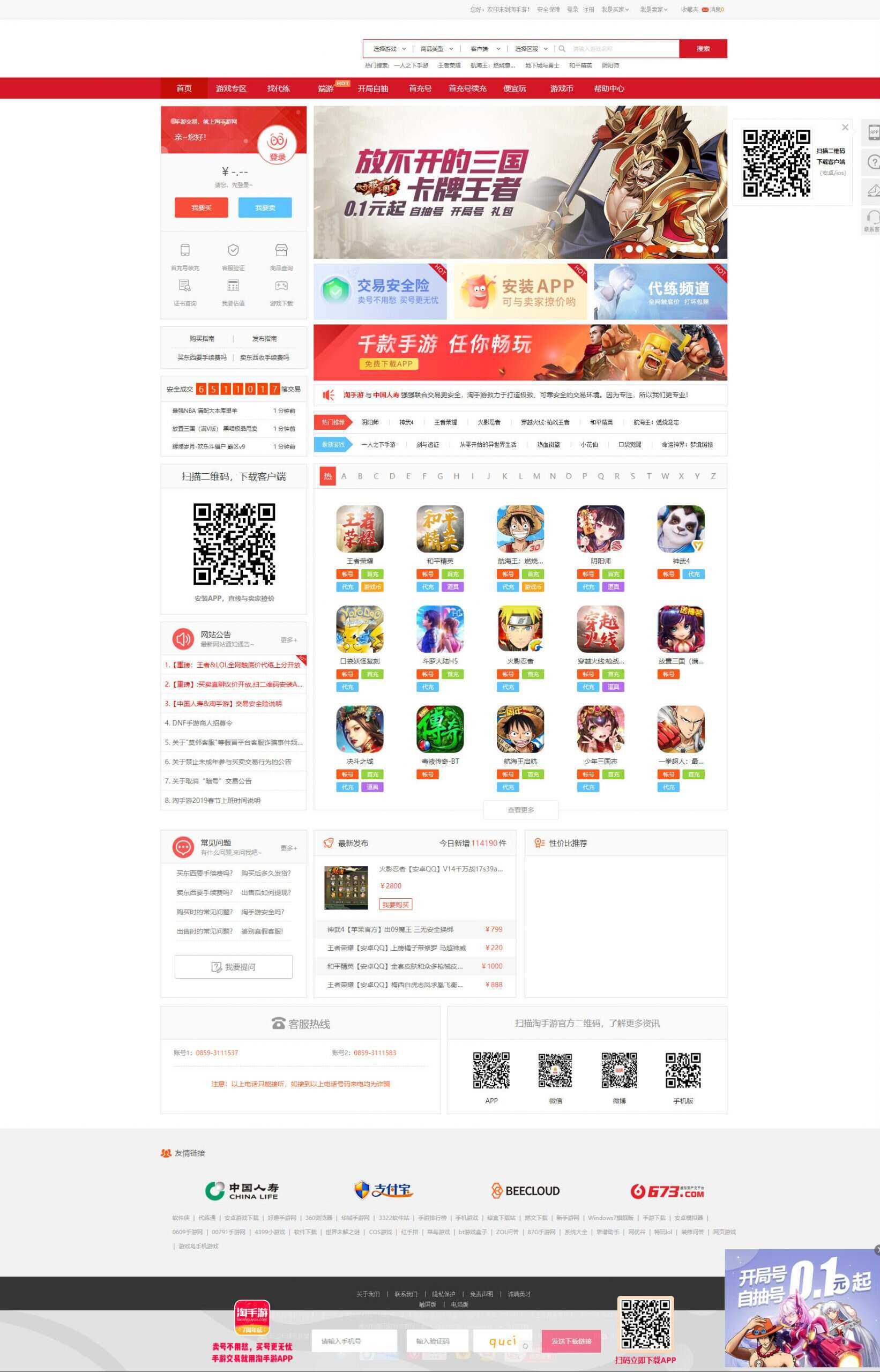 精防游戏账号租贷平台源码-捌零源码