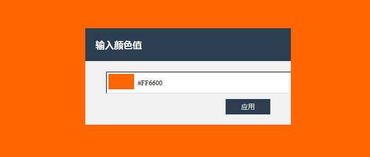 jQuery点击弹窗设置网页背景颜色填充代码-捌零源码
