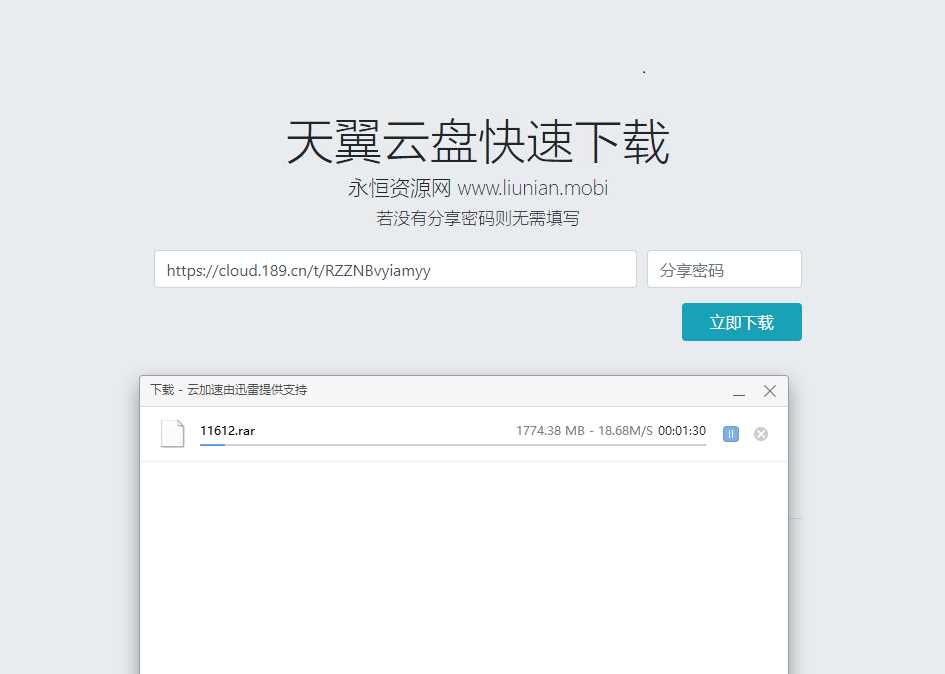 天翼云盘快速下载解析源码-捌零源码