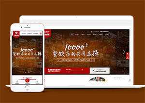 高端火锅底营销型网站前端模板-捌零源码