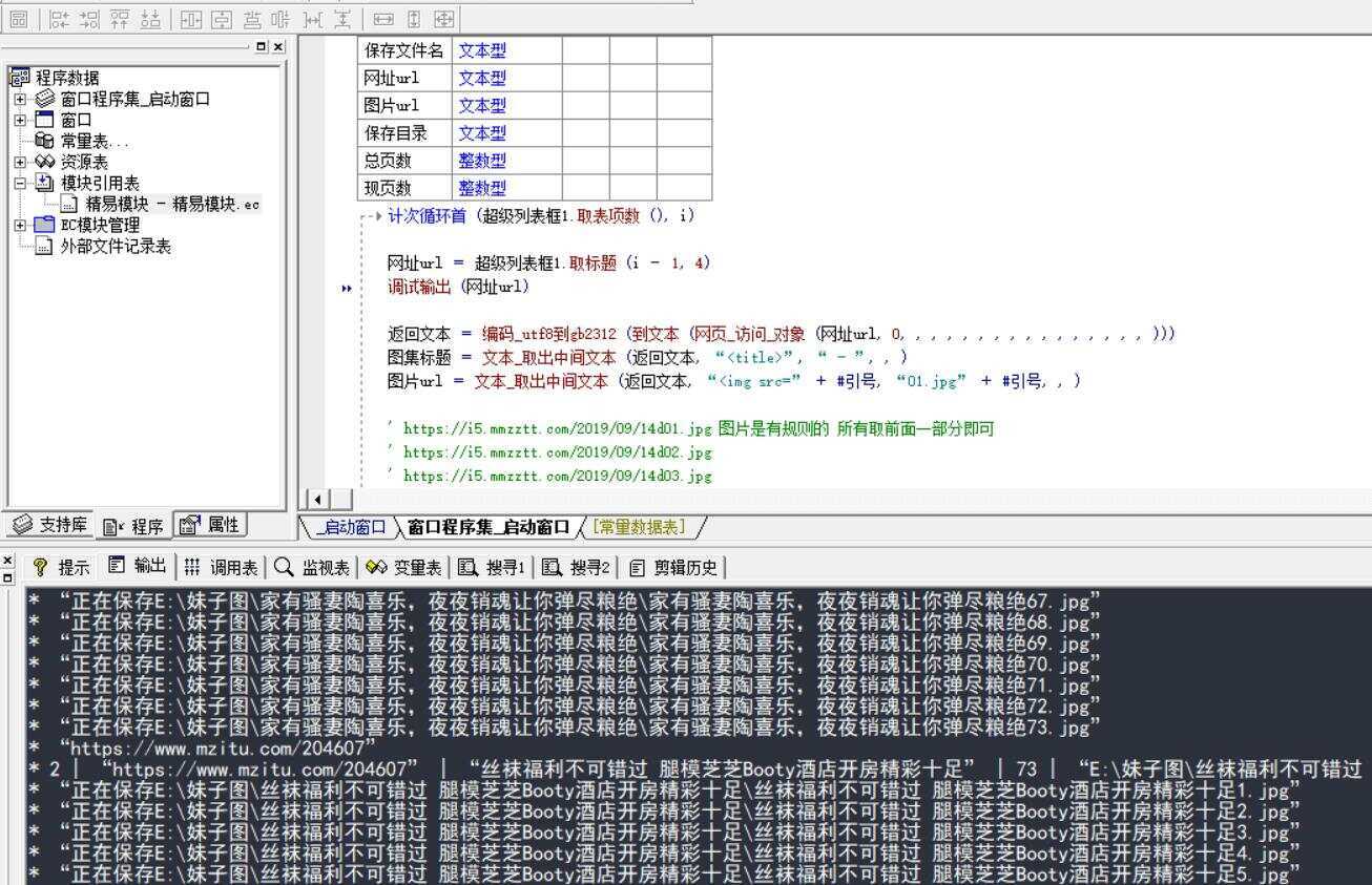 图片[2]-妹子图批量爬虫下载源码-捌零源码