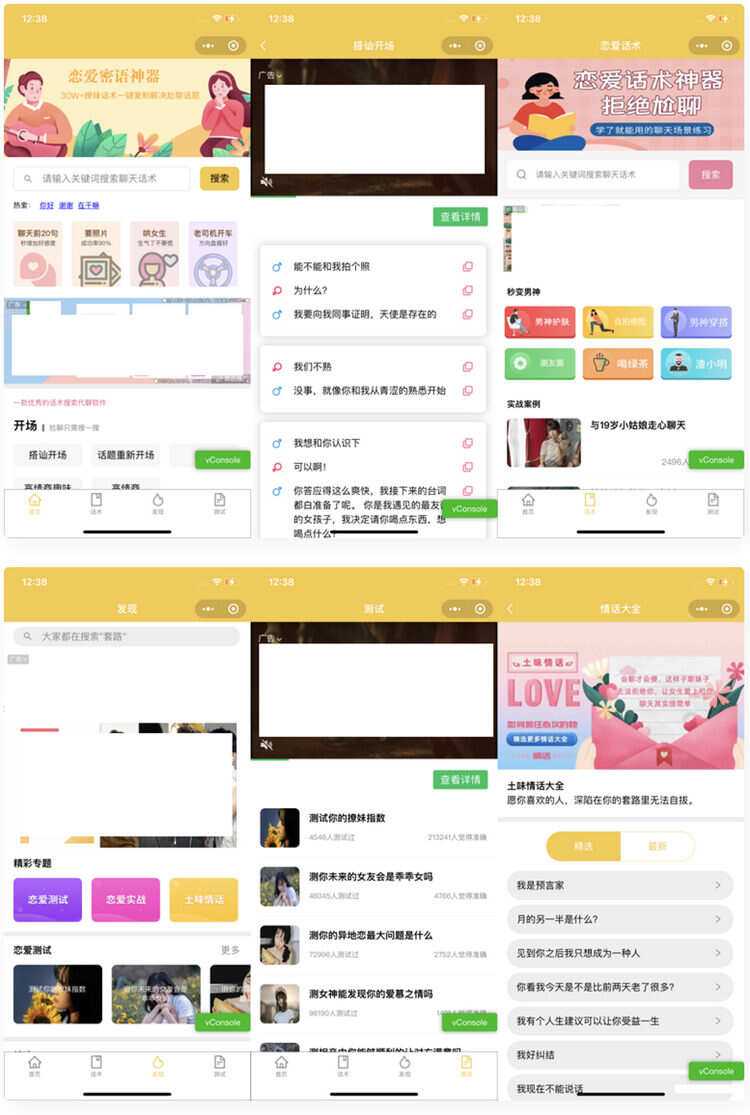 恋爱话术小程序源码-土味情话,恋爱导师支持多种流量主模式-捌零源码