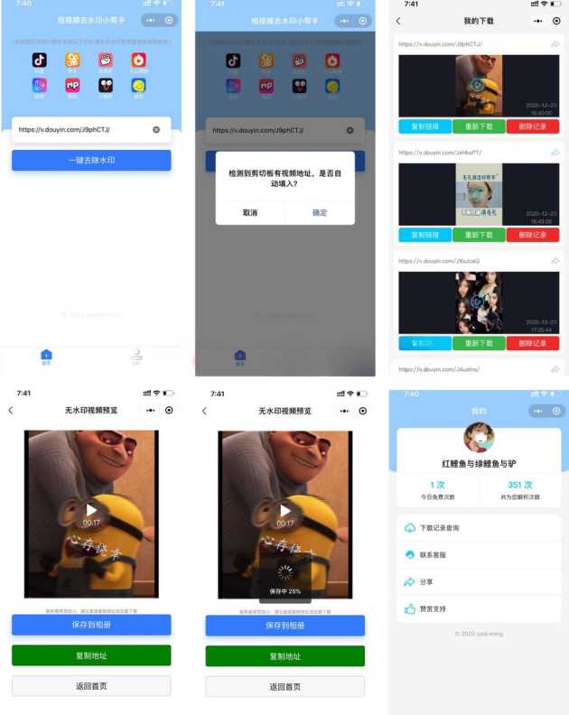 短视频去水印小帮手微信小程序源码带后台-捌零源码