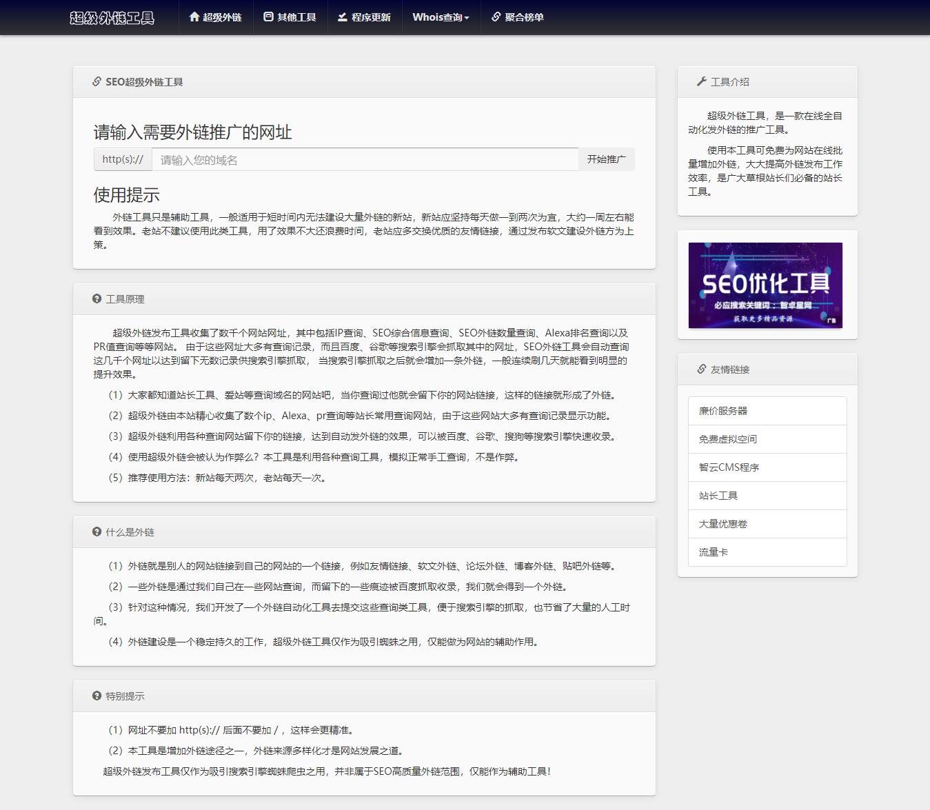全开源批量SEO外链工具html源码-捌零源码