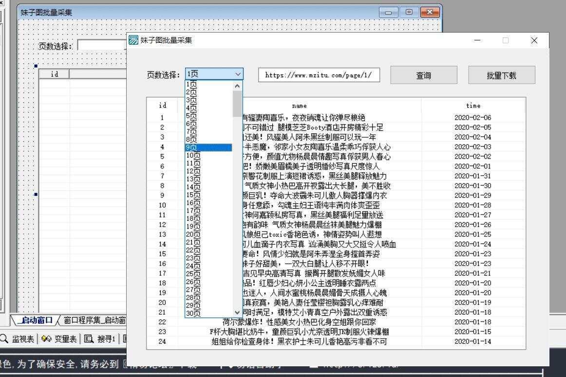 妹子图批量爬虫下载源码-捌零源码