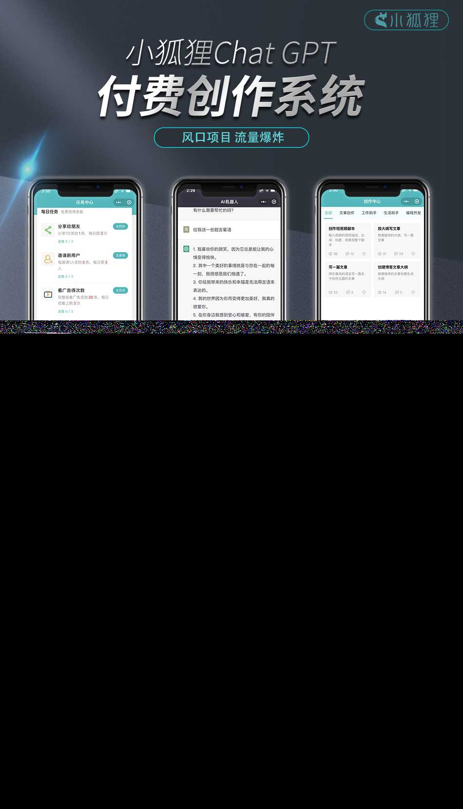 小狐狸的ChatGPT2.0.2付费创作系统源码-捌零源码