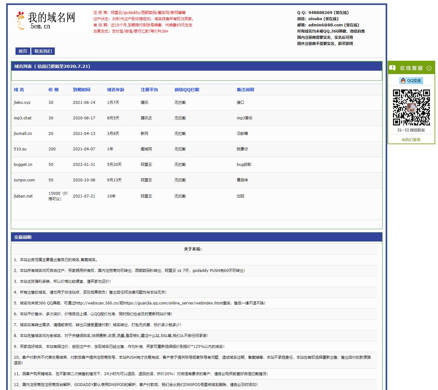域名网在线出售域名源码-捌零源码