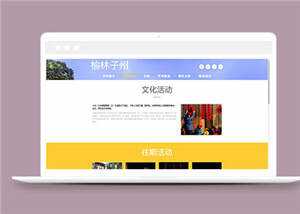 简洁旅游风景源码模板下载-捌零源码