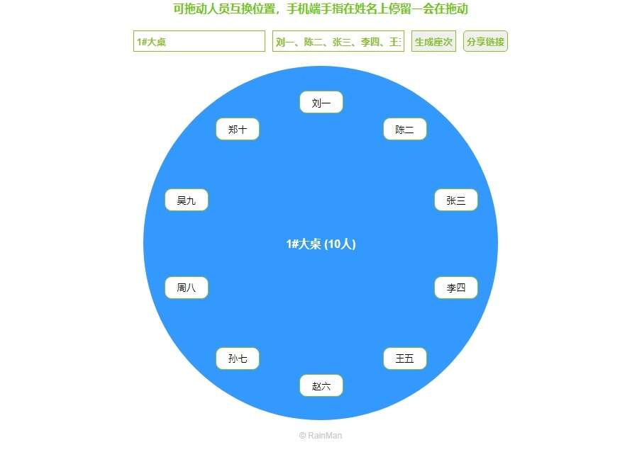 简单的html5用餐座次图生成器-捌零源码