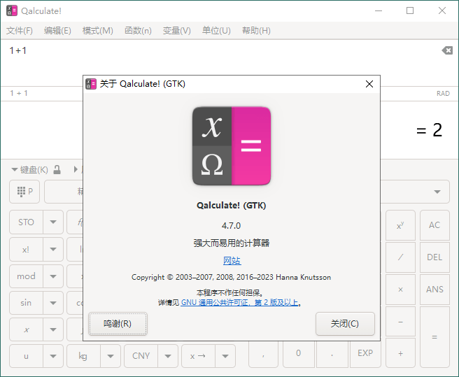 Qalculate!多功能计算器v5.2便携版-捌零源码