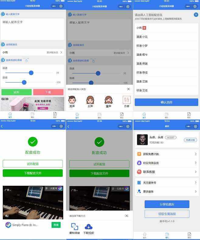 娃娃语音合成微信小程序源码-捌零源码