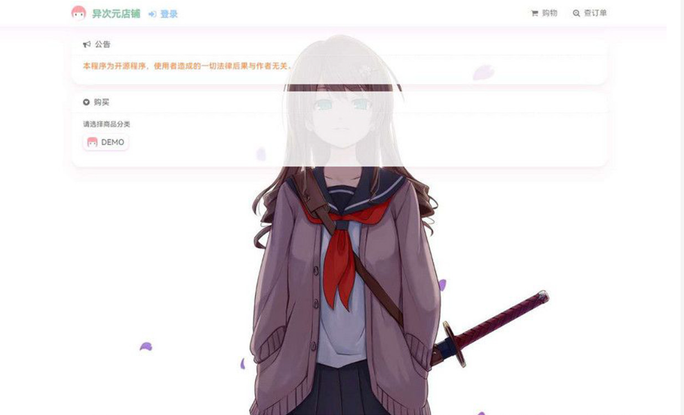 最新二次元风格 异次元全开源发卡源码1.3.0去授权版-捌零源码