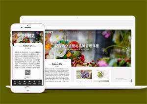 美丽鲜花花艺类网站前端模板下载-捌零源码