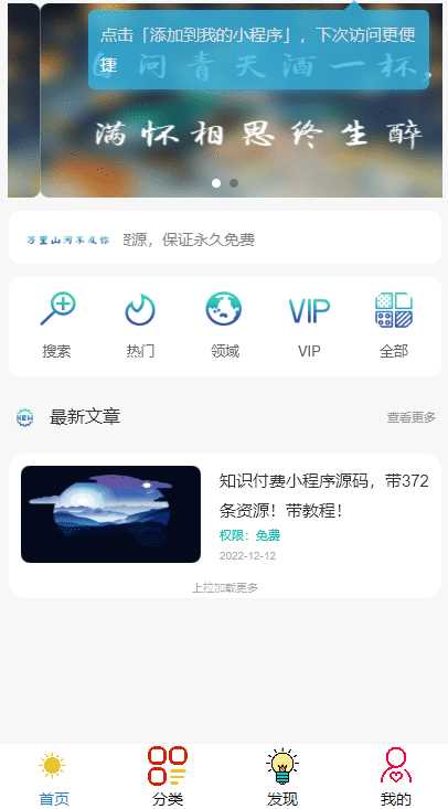 【小白可0基础搭建】知识吾爱纯净版小程序源码 附详细视频+文字教程-捌零源码