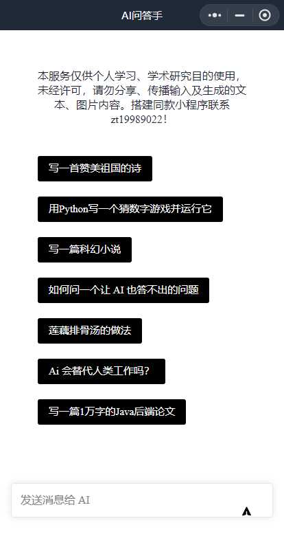 全网首发 ChatGPT3.0小程序 云开发无需服务器开源vue自带接口-捌零源码