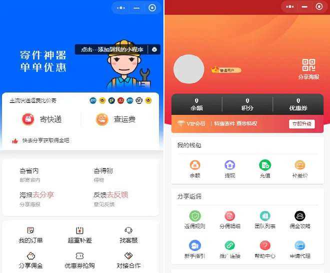 最新版 快递平台独立版小程序源码|带cps推广营销流量主+前端-捌零源码