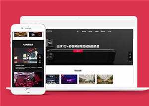简约摄影拍摄公司HTML网页前端下载-捌零源码