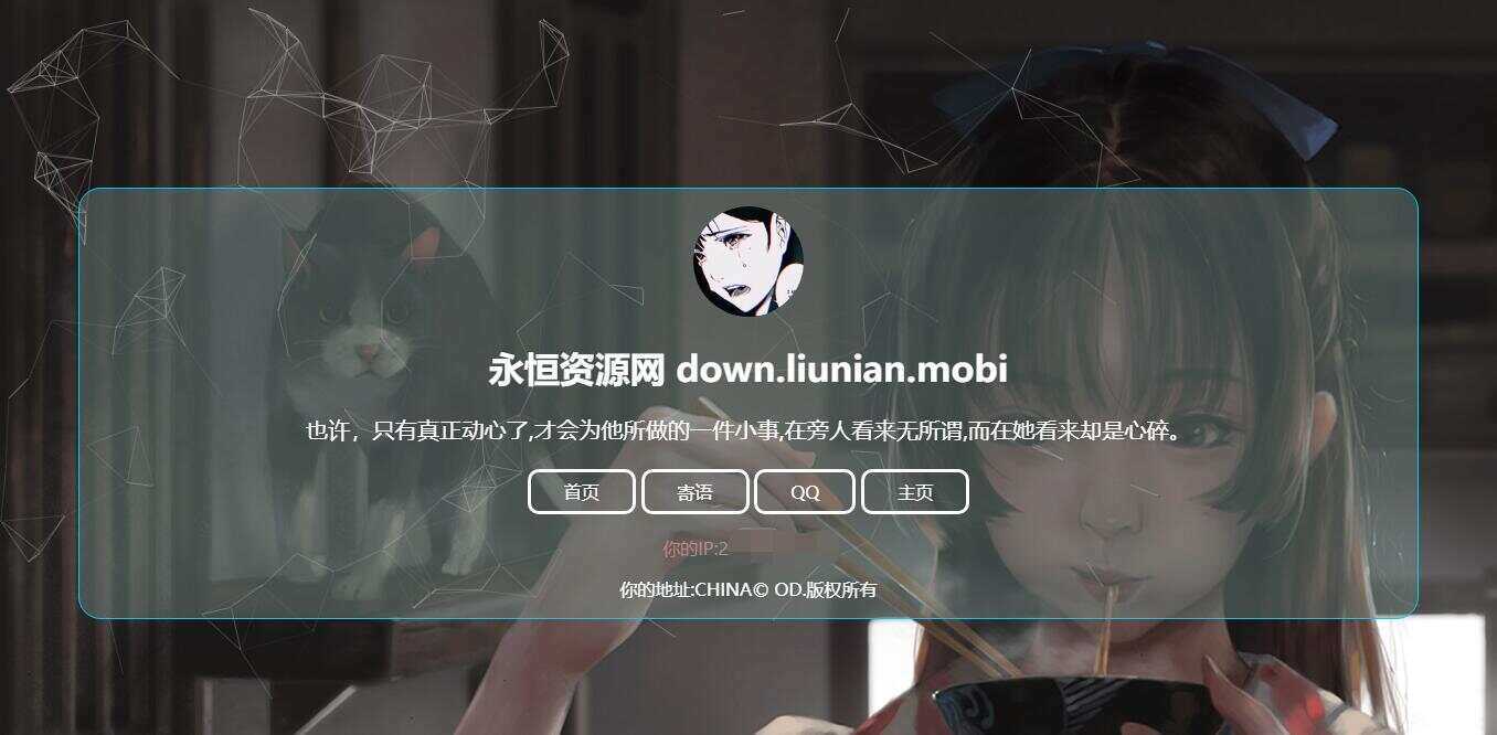 失心个人简约引导页面源码-捌零源码