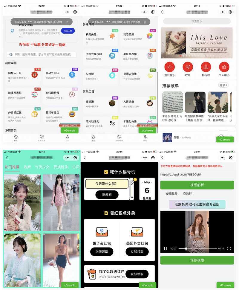 精美UI强大娱乐功能组合微信小程序源码-捌零源码