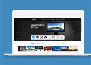 简约网站建设公司模板源码下载-捌零源码
