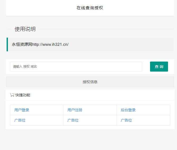 贝塔网站自助授权系统源码 1.1版-捌零源码