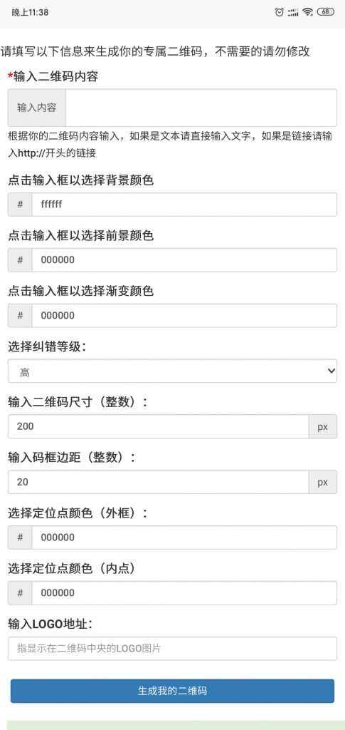 纯JavaScript二维码在线生成网页源码-捌零源码