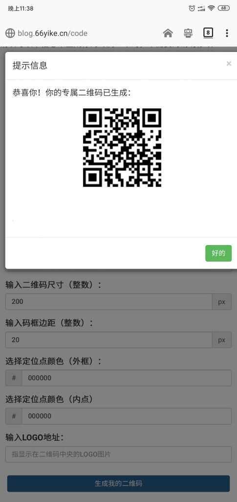 图片[2]-纯JavaScript二维码在线生成网页源码-捌零源码