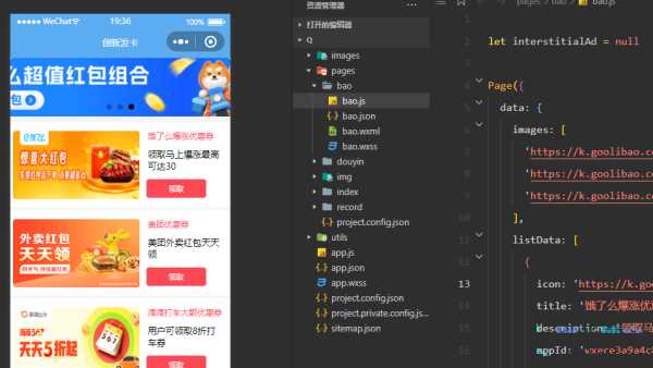 优惠券小程序源码/微信小程序-捌零源码