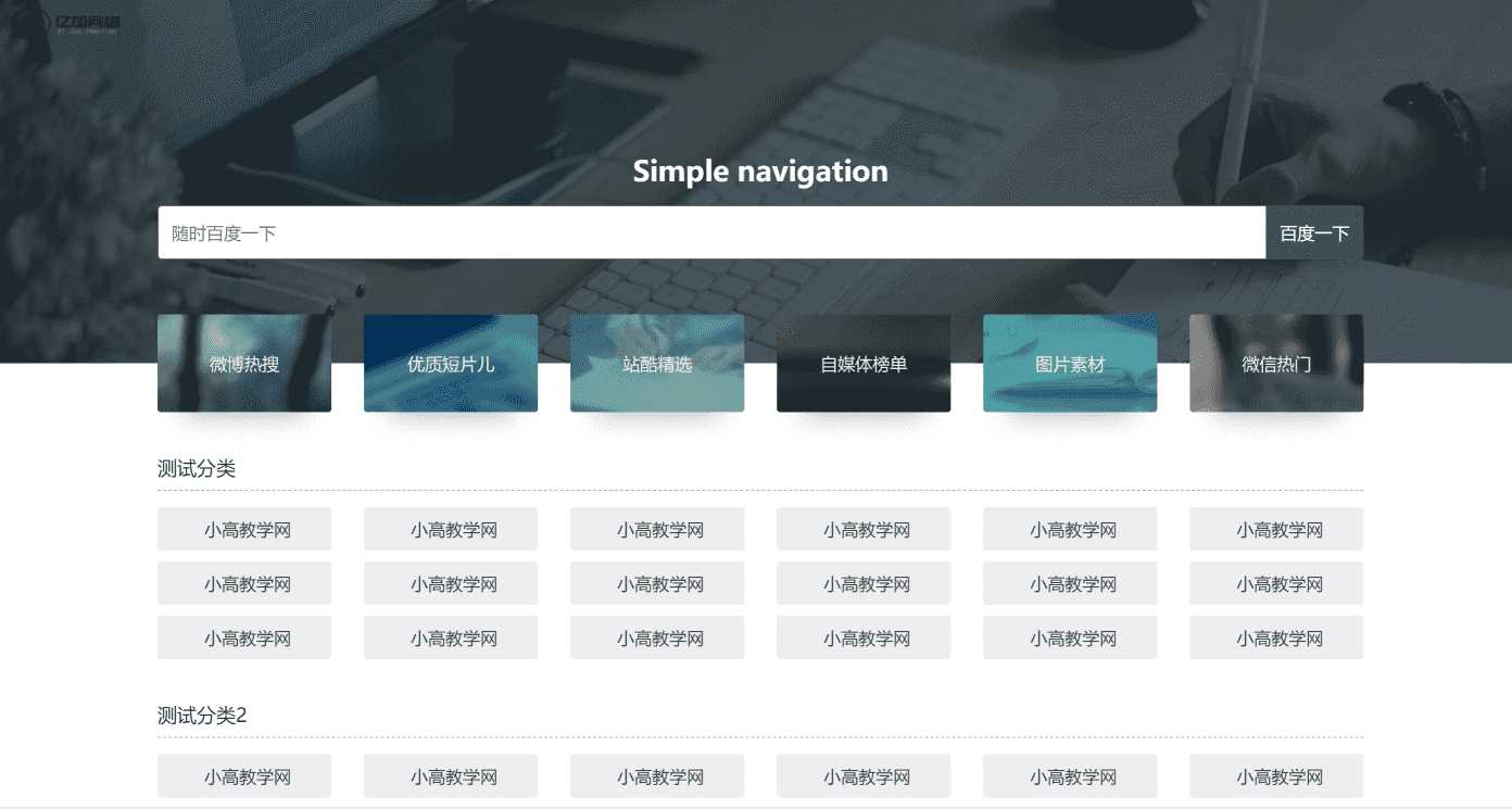 原创简约网址导航网站源码带后台-捌零源码