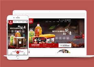 宽屏火锅底料餐饮营销型网站前端模板下载-捌零源码