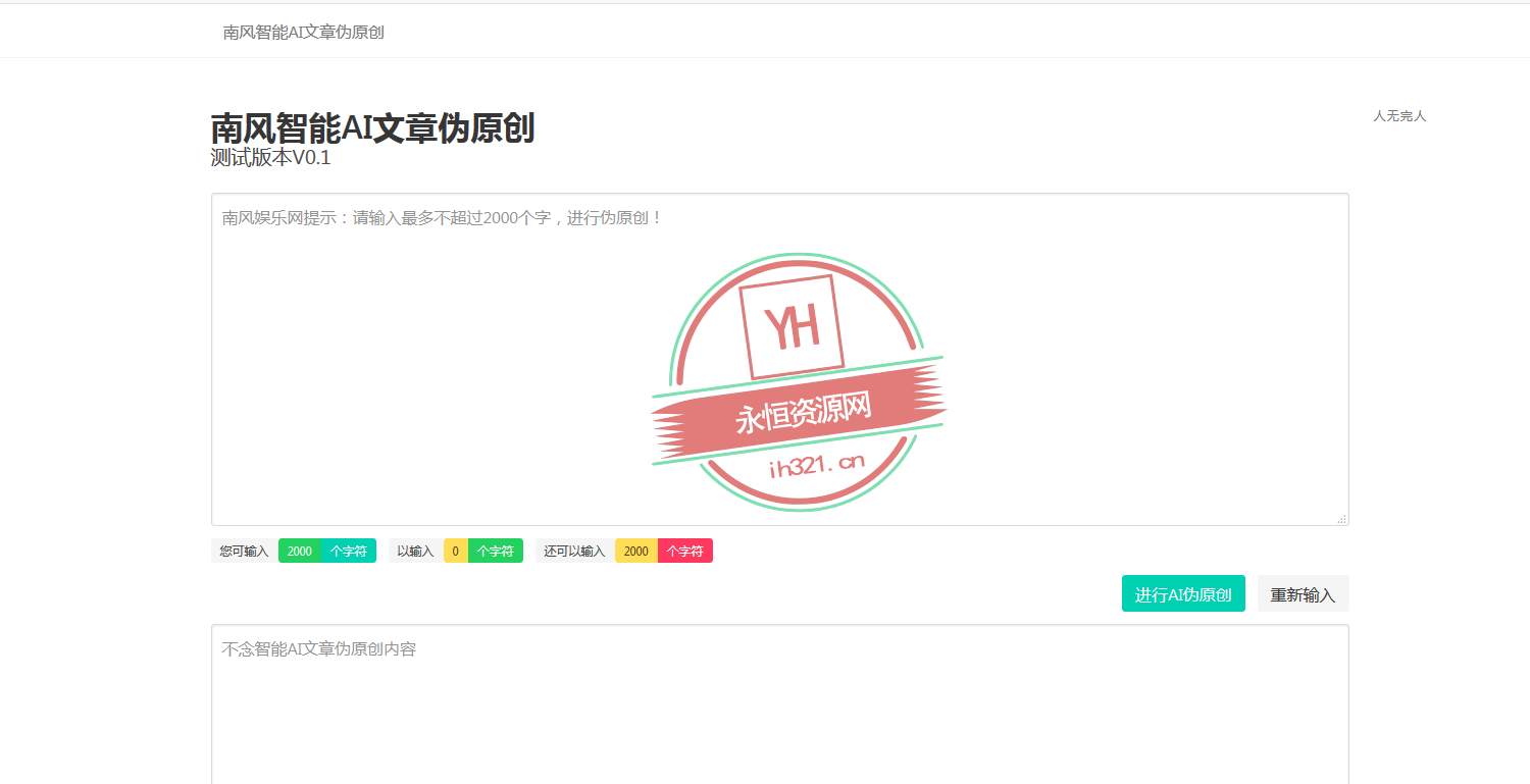 智能AI文章PHP在线伪原创网站源码-捌零源码