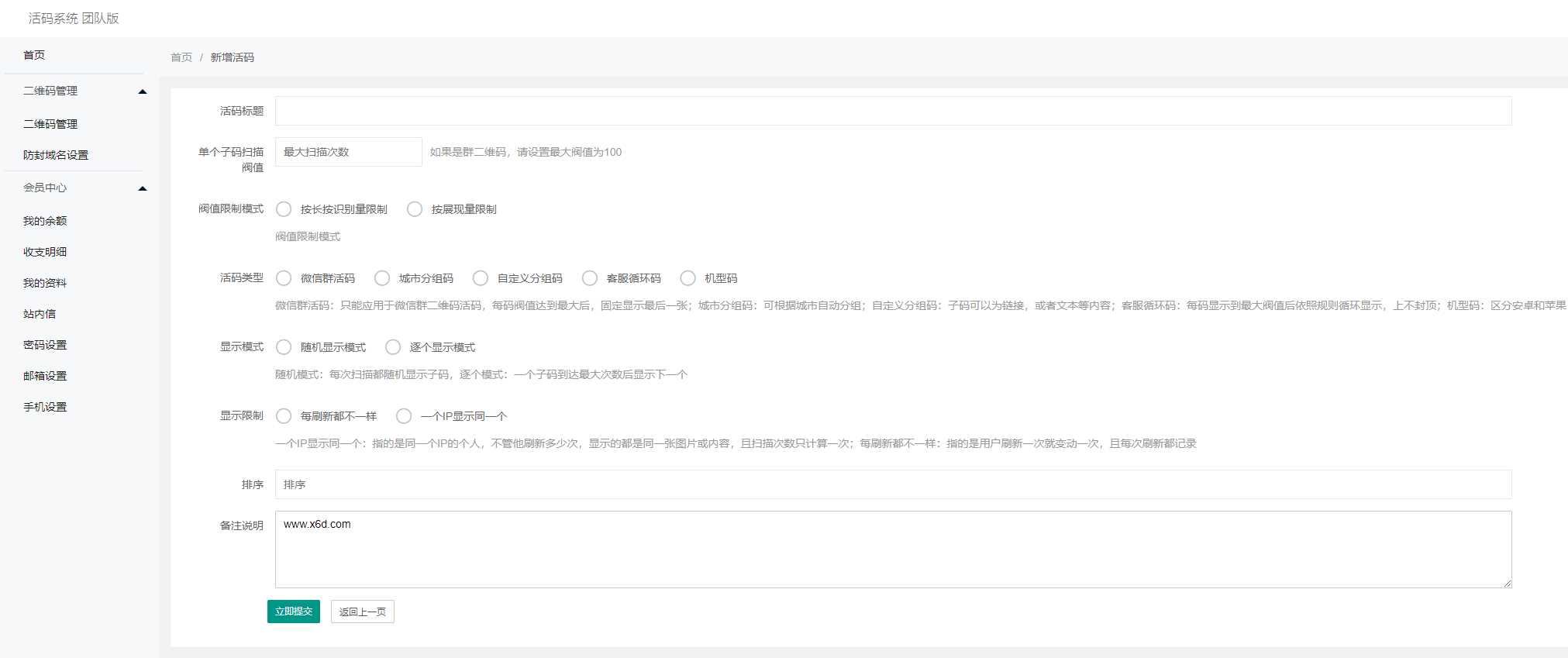 价值1K的微信二维码活码源码-捌零源码