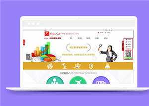 简洁人力资源公司源码模板下载-捌零源码