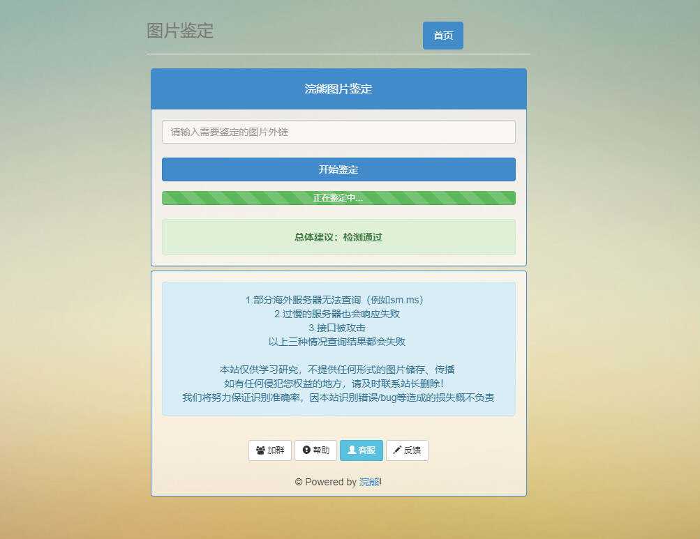 浣熊图片鉴定网站PHP源码-捌零源码