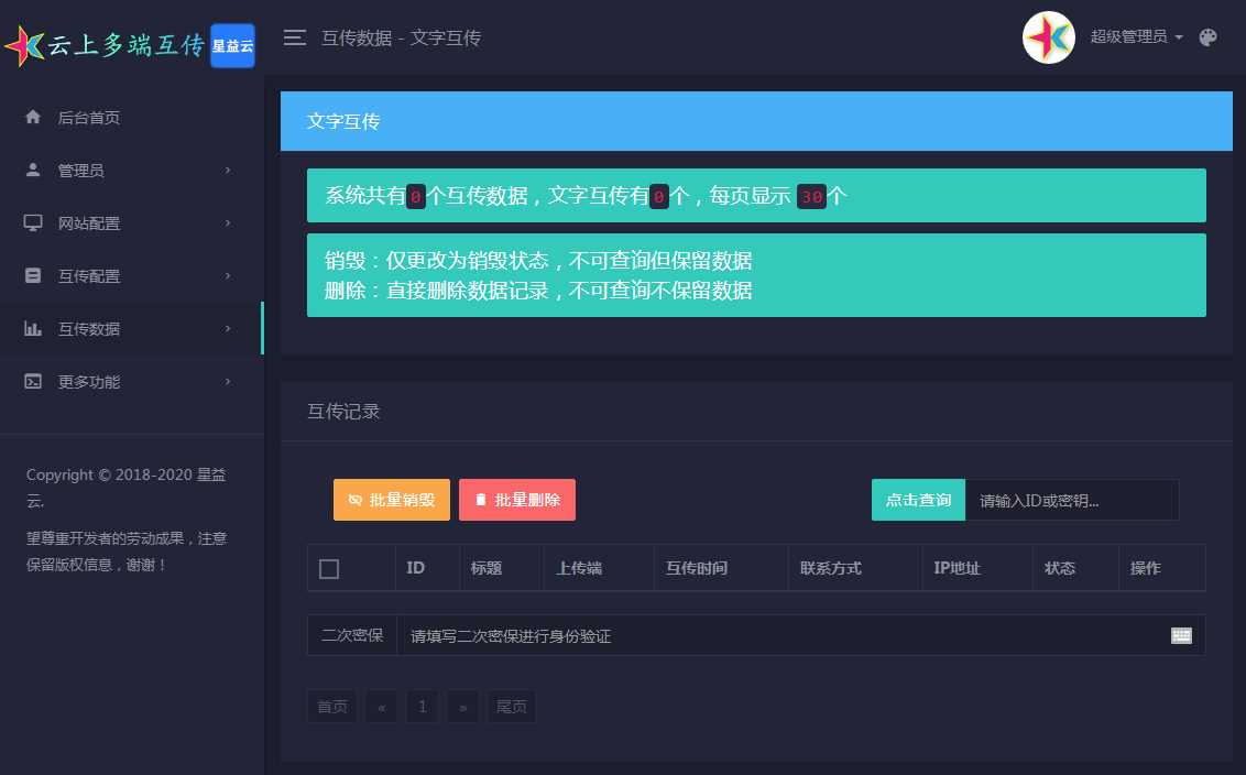 图片[5]-星益云 云上多端互传系统 完全开源免费-捌零源码