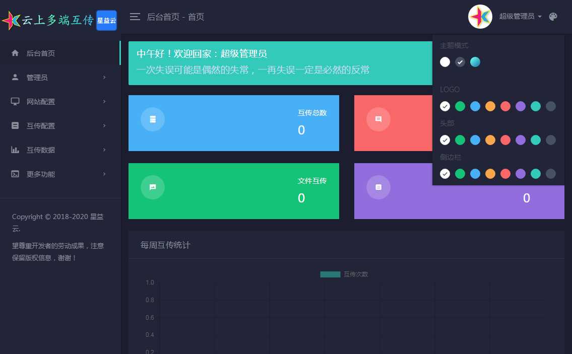 图片[4]-星益云 云上多端互传系统 完全开源免费-捌零源码
