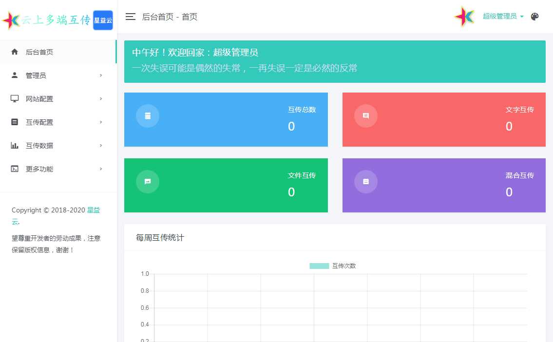 图片[6]-星益云 云上多端互传系统 完全开源免费-捌零源码
