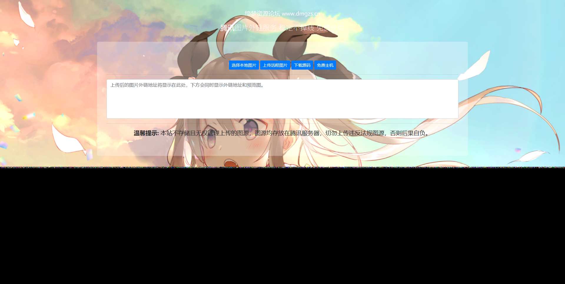 腾讯图床api源码-捌零源码