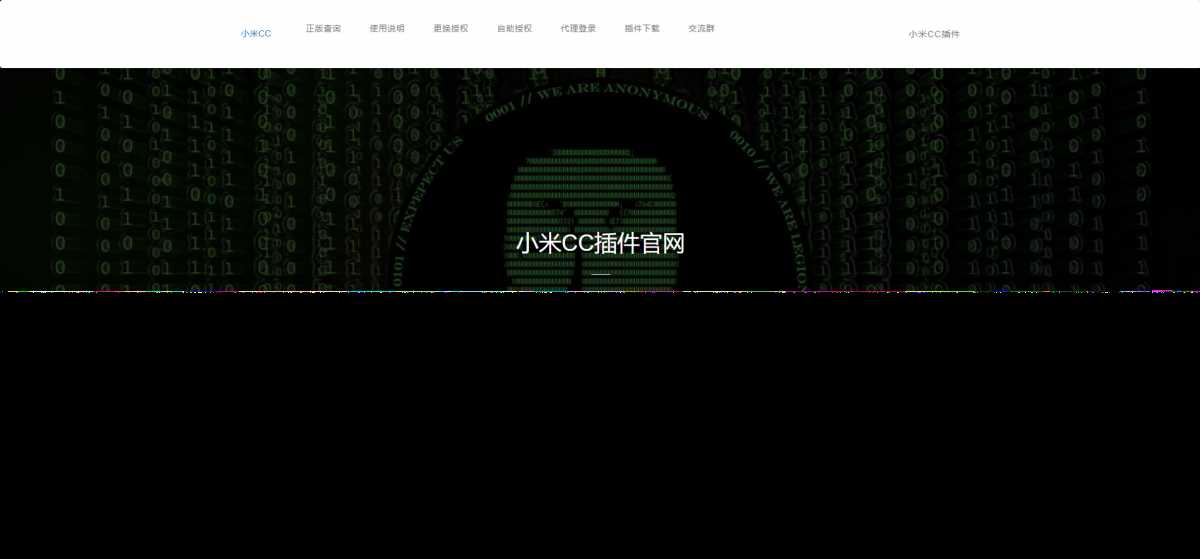 小米机器人新UI授权站PHP源码-捌零源码